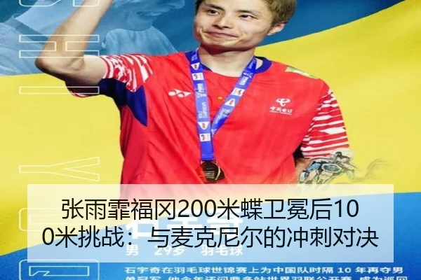 zhang-yu-fei-fu-gang-mi-die-wei-mian-hou-mi-tiao-zhan-yu-mai-ke-ni-er-de-chong-ci-dui-jue-3-166.jpg